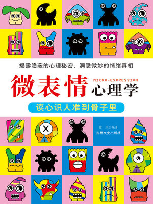 cover image of 微表情心理学